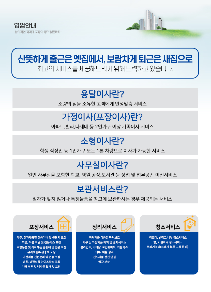 원주용달